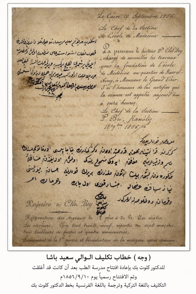  خطاب الوالي سعيد باشا بتكليف كلود بك بإعادة تطوير وهيكلة قصر العيني 