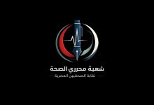 صورة شعبة محرري الصحة: لا تتلقوا العلاج من السوشيال ميديا