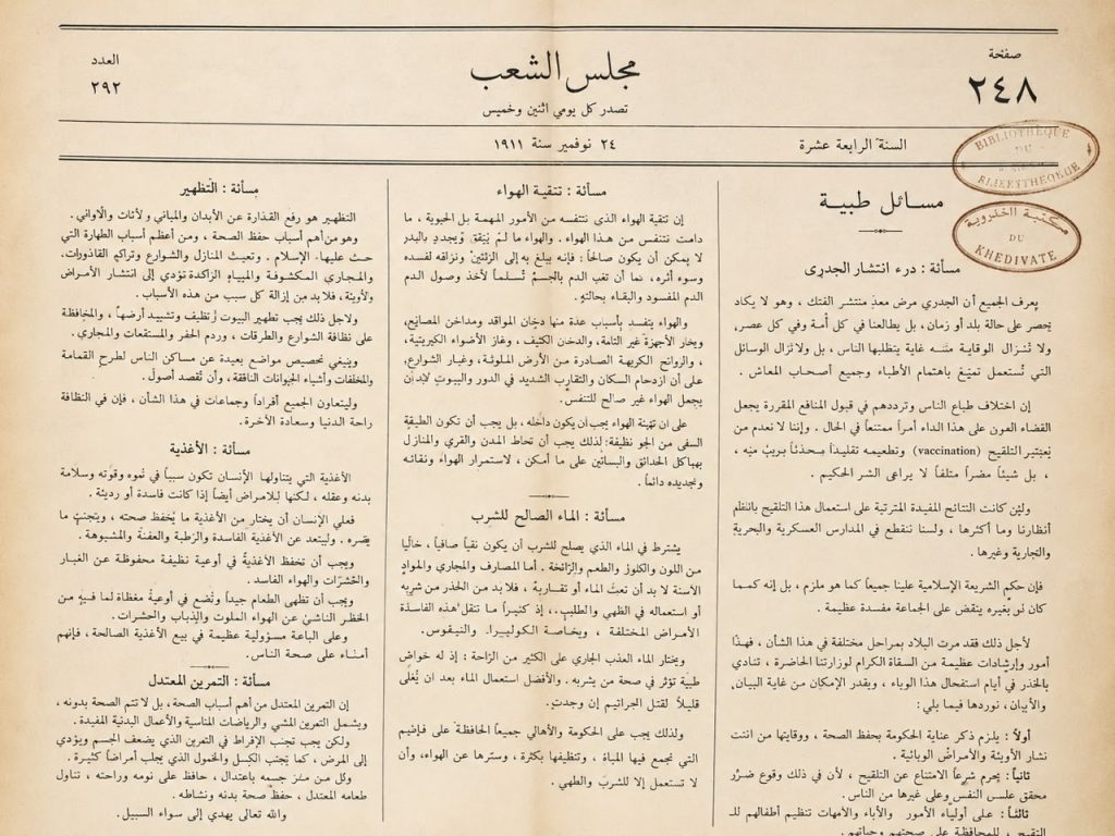 مجلة “يعسوب الطب”