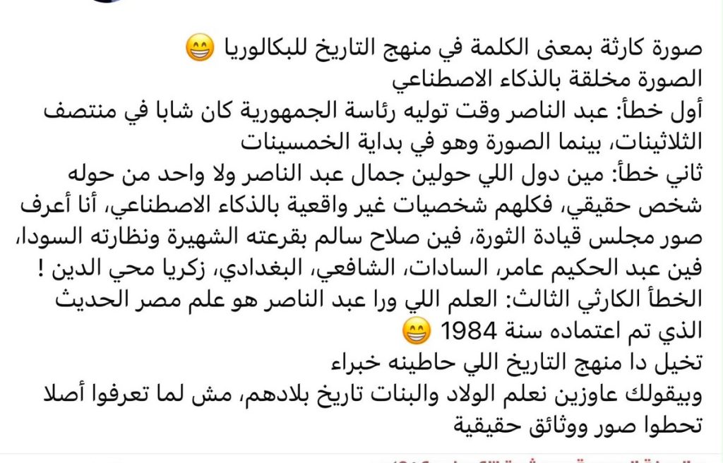مناهج مزيفة للبكالوريا المصرية 