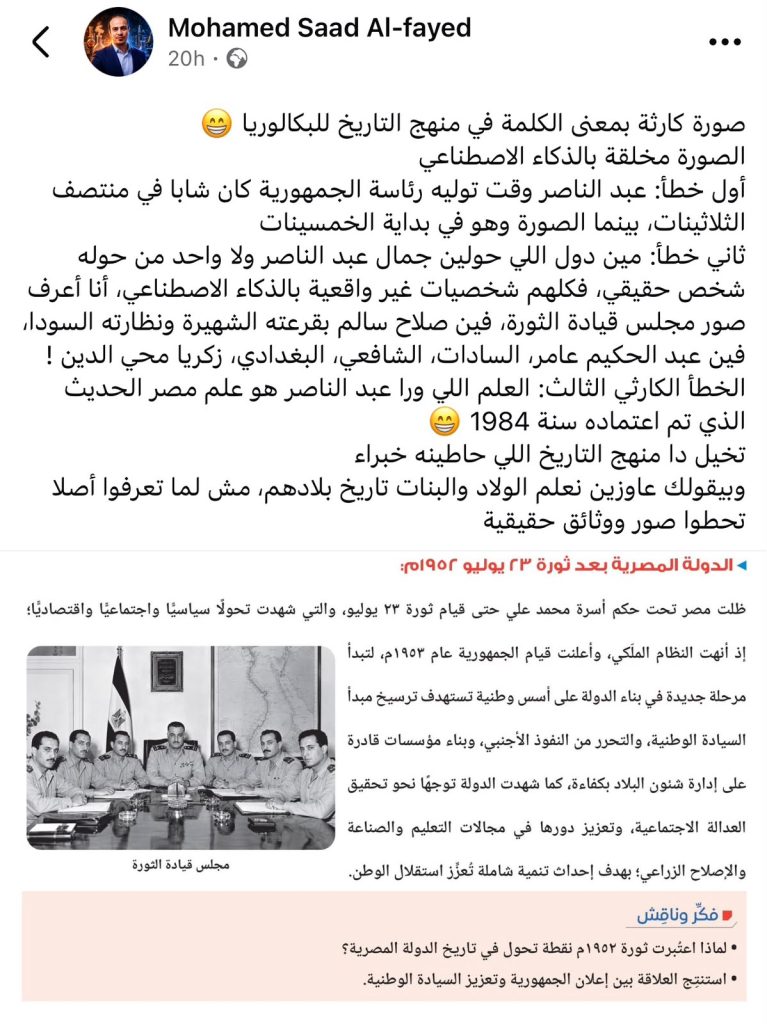 مناهج مزيفة للبكالوريا المصرية 