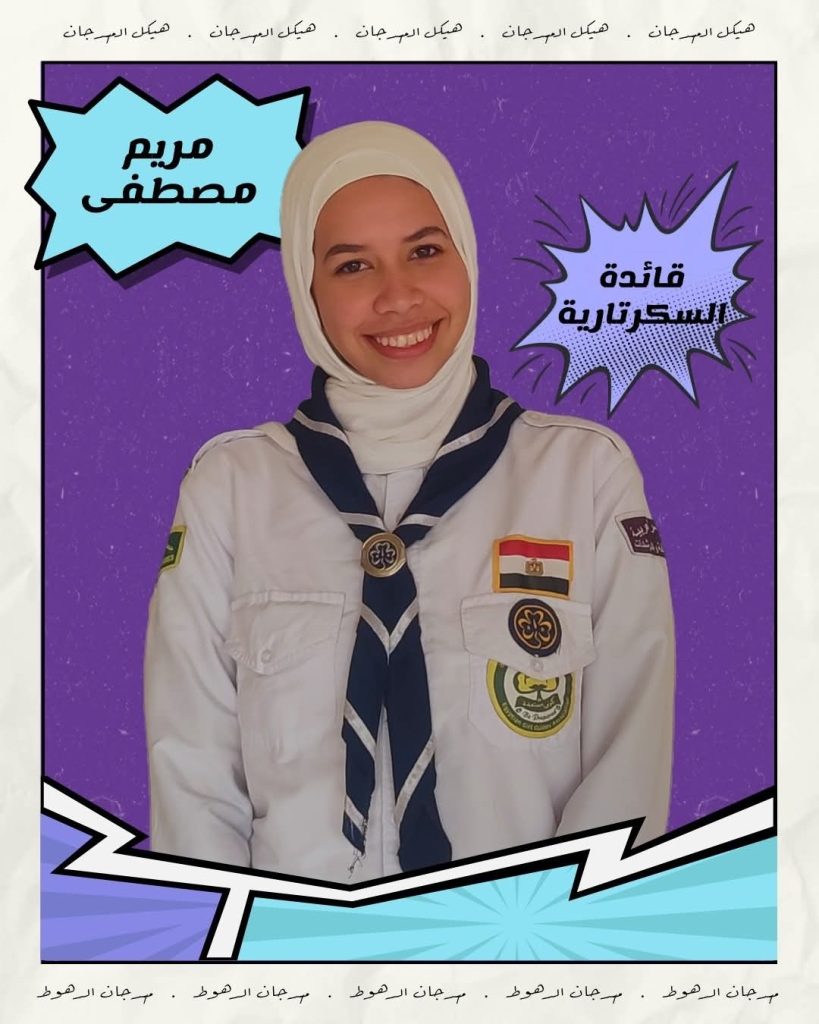 جوالة كلية الآداب بجامعة عين شمس