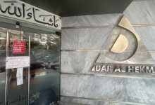 صورة غلق وتشمع مستشفى “دار الحكمة”بمدينة نصر