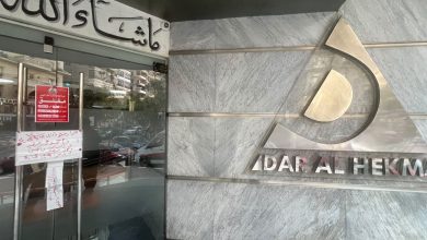 صورة غلق وتشمع مستشفى “دار الحكمة”بمدينة نصر