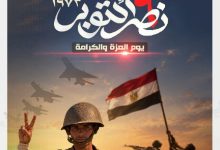 صورة جامعة القاهرة تهنئ الرئيس “السيسي” والشعب المصري بالذكرى الـ53 لانتصارات أكتوبر